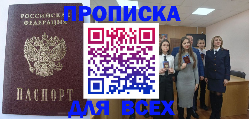 прописка для кредита в Петрозаводске