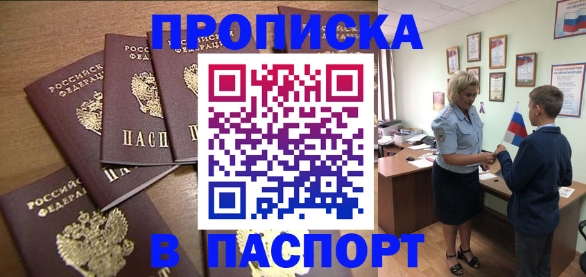 прописка для работы в Петрозаводске