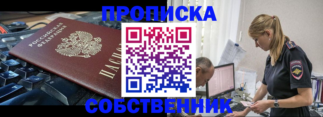 прописка 2025 в Петрозаводске